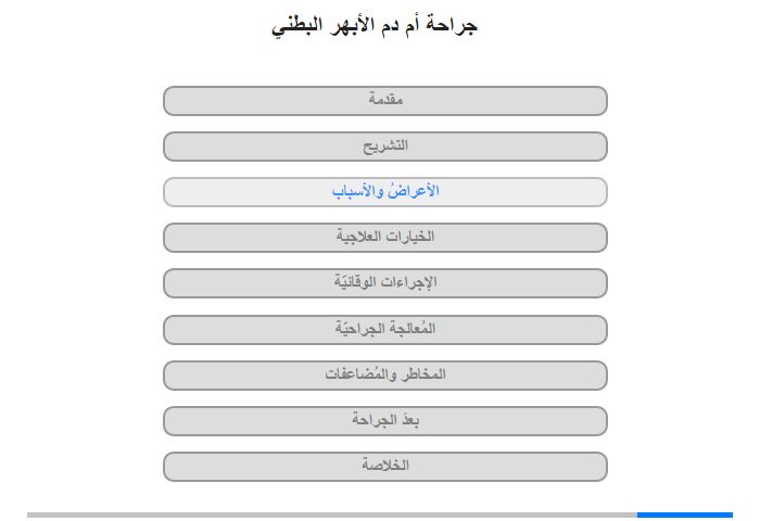 الأعراضُ والأسباب