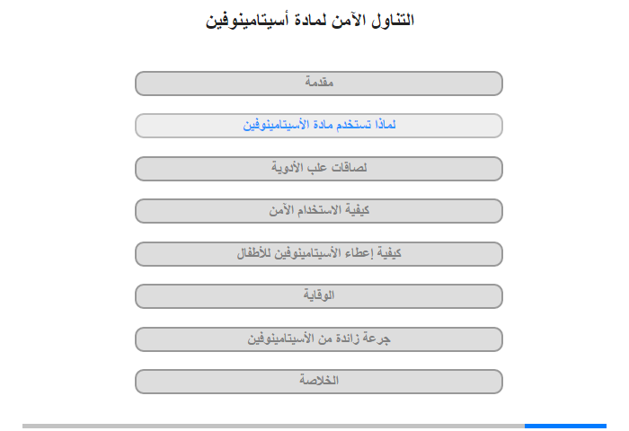 لماذا تستخدم مادة الأسيتامينوفين