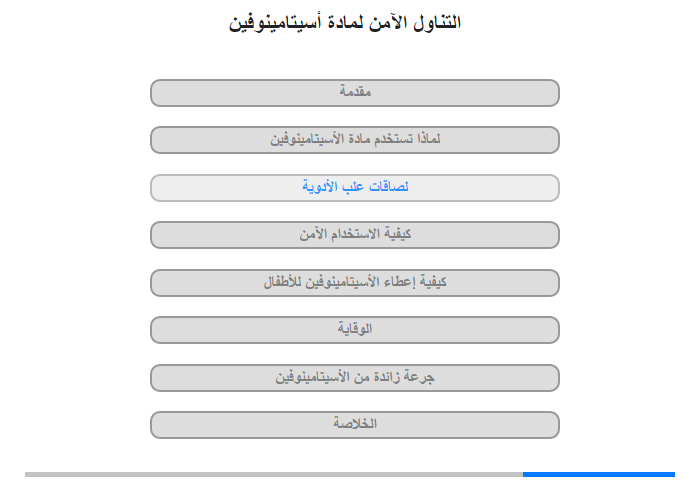 أين يجب البحث في لصاقة الدواء لمعرفة إن كان يحتوي على مادة الأسيتامينوفين