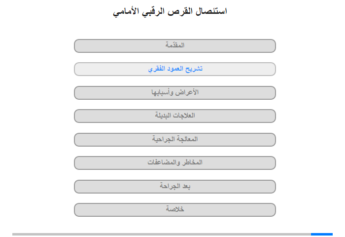 تشريح العمود الفقري