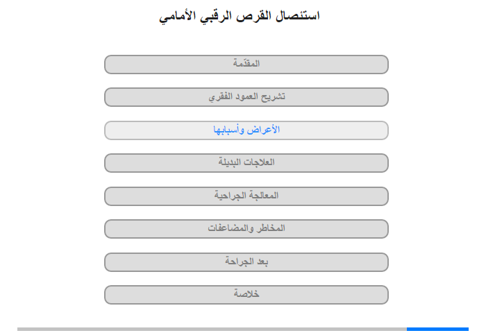 الأعراض وأسبابها