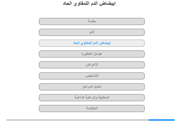 ابيضاضُ الدم اللمفاوي الحاد