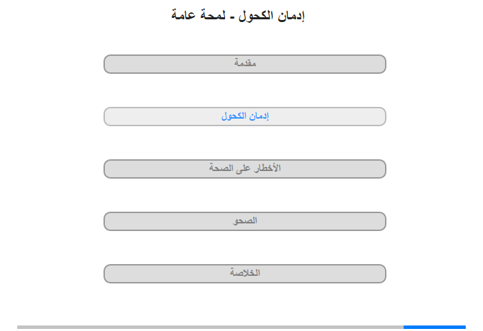 إدمان الكحول