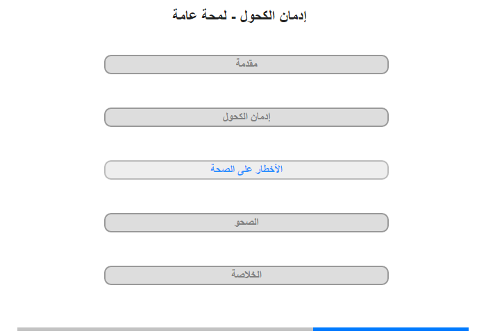 الأخطار على الصحة