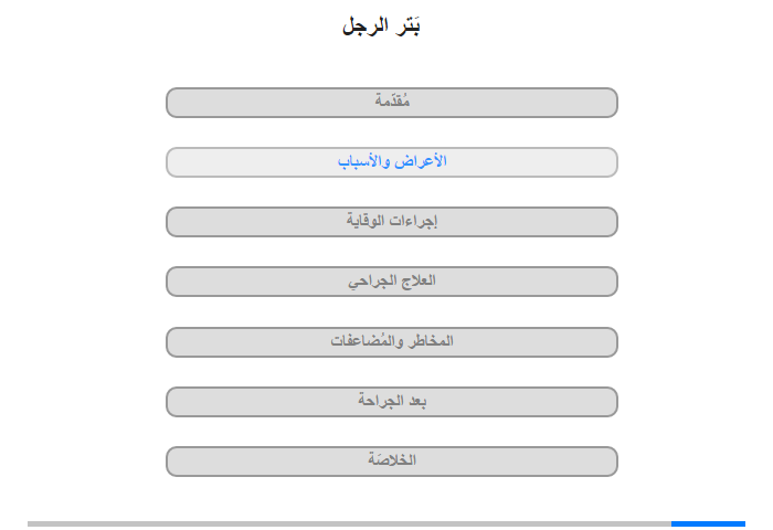 الأعراض والأسباب