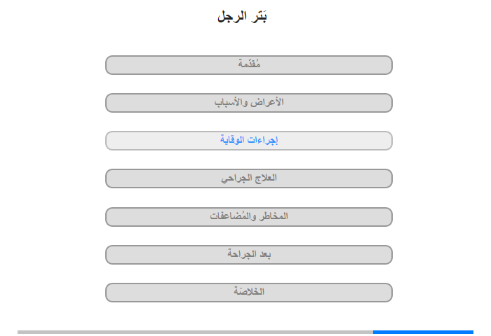 إجراءات الوقاية