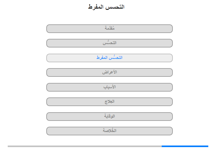 التحسُّس المفرط