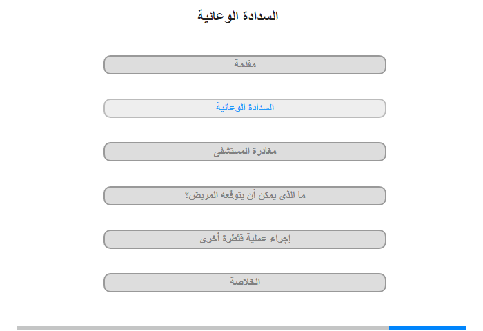 كيف تعمل السدادة الوِعائية؟