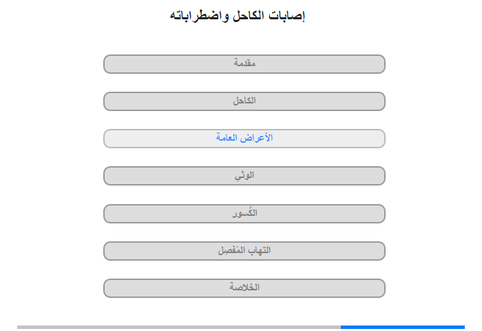 الأعراض العامة