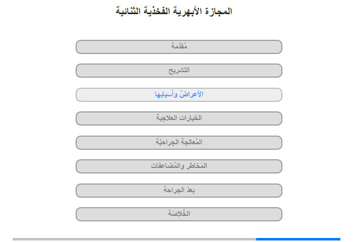 الأعراضُ وأسبابها