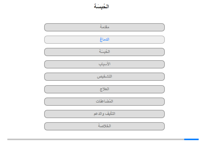 الدماغ