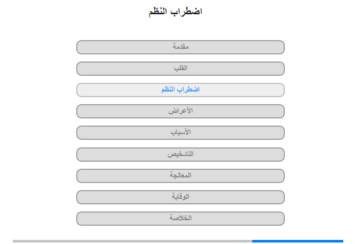 اضطراب النظم