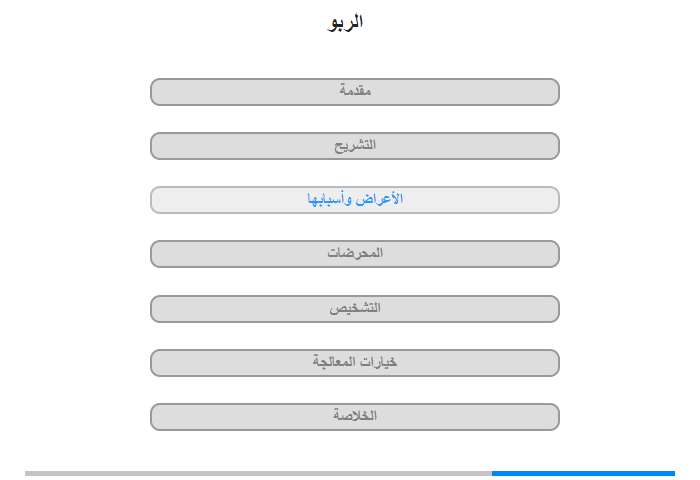 الأعراض وأسبابها