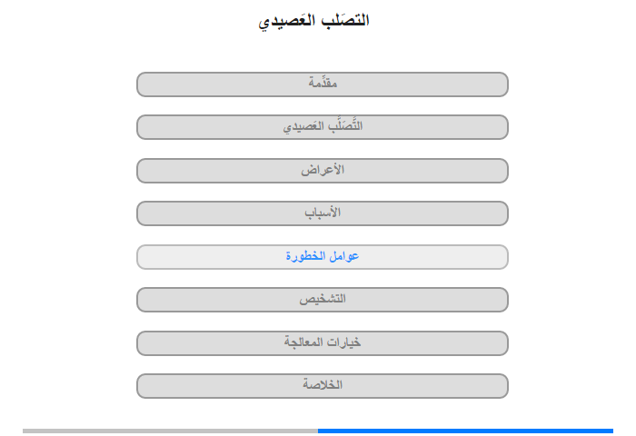 عوامل الخطورة