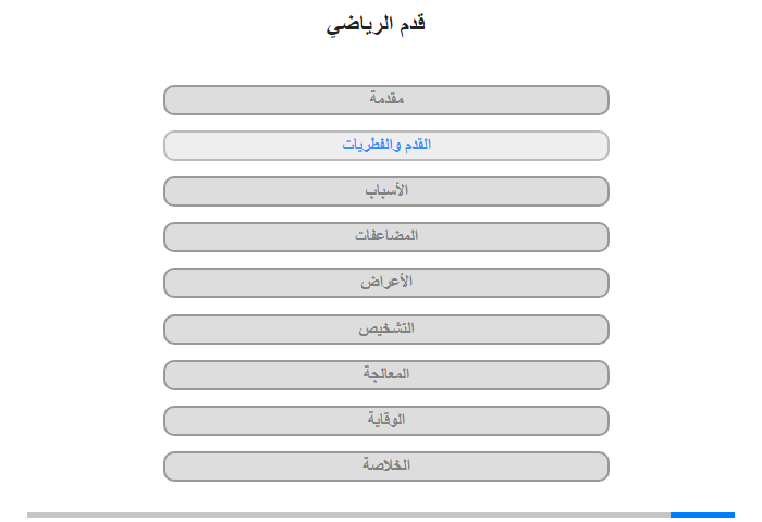 القدم والفطريات