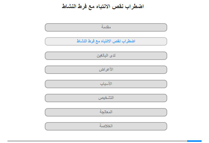 اضطراب نقص الانتباه مع فرط النشاط