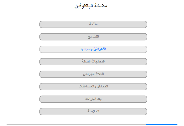 الأعراضُ وأسبابها