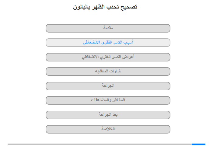 أسباب الكسر الفقري الانضغاطي