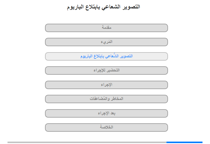 التصوير الشُّعاعي بابتلاع الباريوم