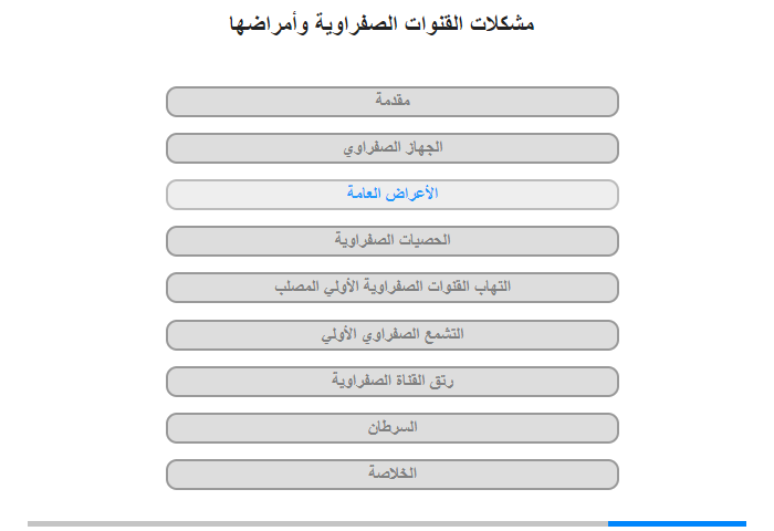 الأعراض العامة