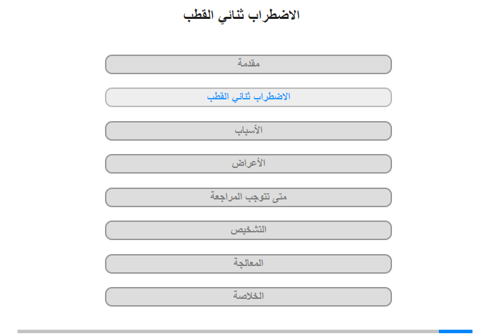 الاضطراب ثنائي القطب