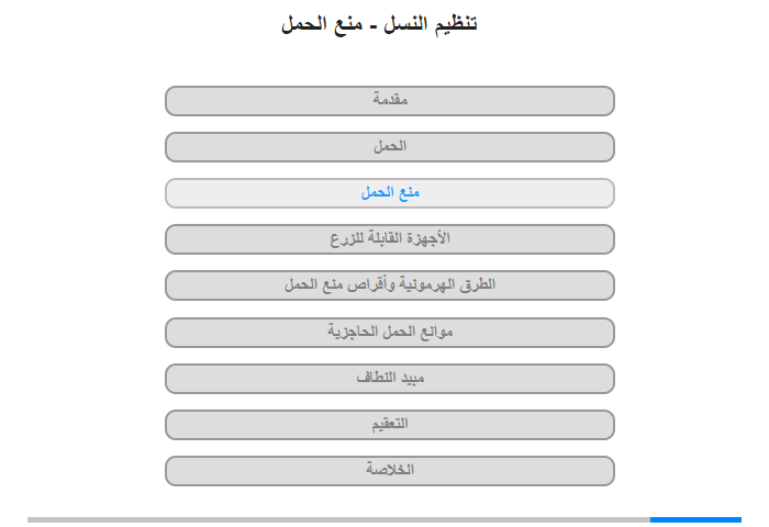 منع الحمل