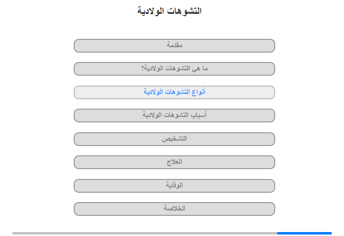 أنواع التشوُّهات الولادية