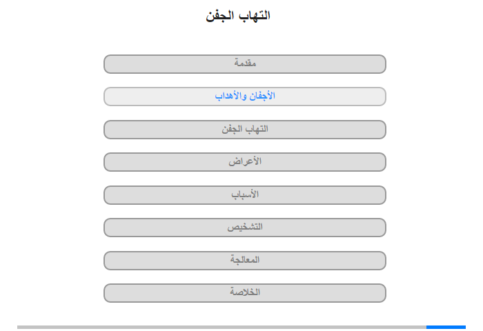 الأجفان والأهداب