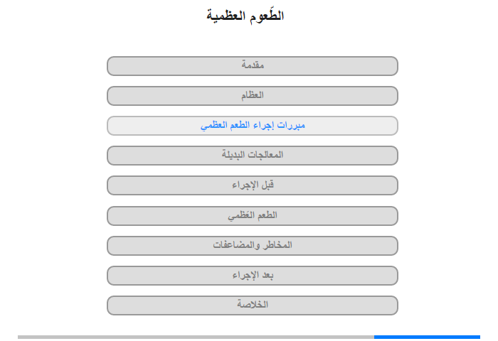 مبررات إجراء الطعم العظمي