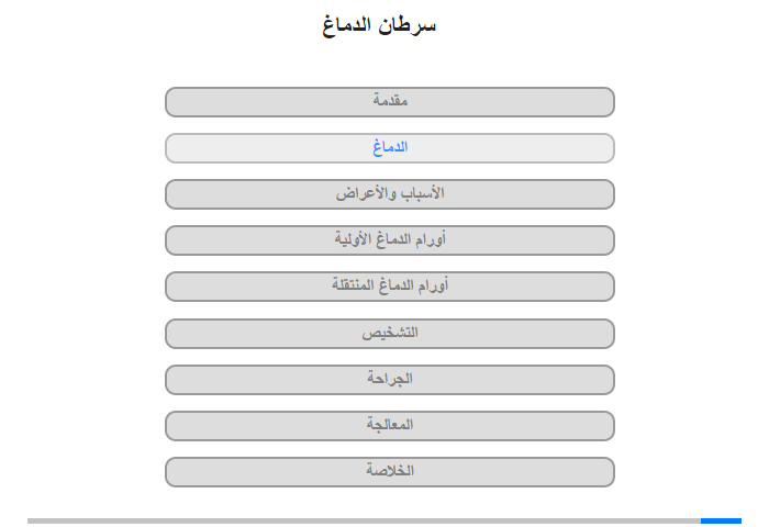 الدماغ