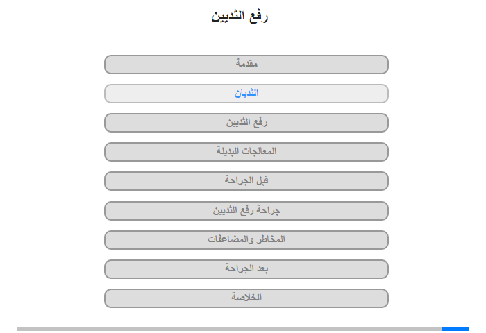 الثديان