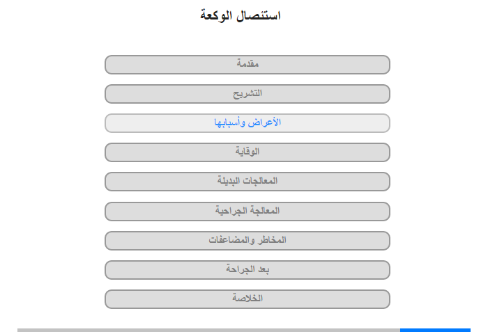 الأعراض وأسبابها