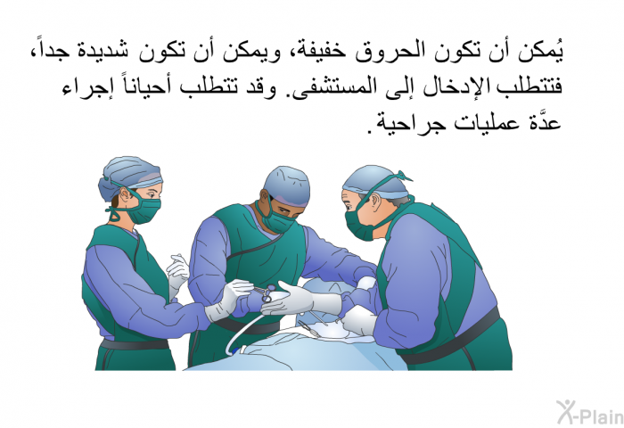 يُمكن أن تكون الحروق خفيفة، ويمكن أن تكون شديدة جداً، فتتطلب الإدخال إلى المستشفى. وقد تتطلب أحياناً إجراء عدَّة عمليات جراحية.