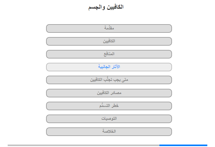 الآثار الجانبية