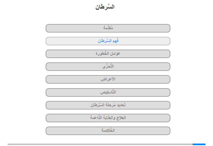 فَهم السرطان