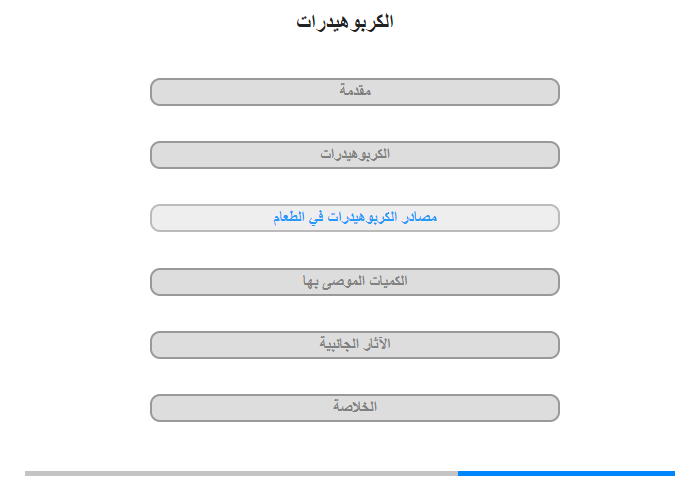 مصادر الكربوهيدرات في الطعام