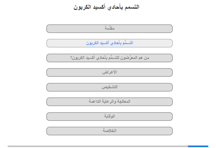 التسمُّم بأحادي أكسيد الكربون