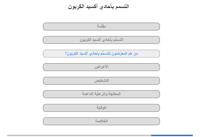 من هم المعرَّضون للتسمُّم بأحادي أكسيد الكربون؟