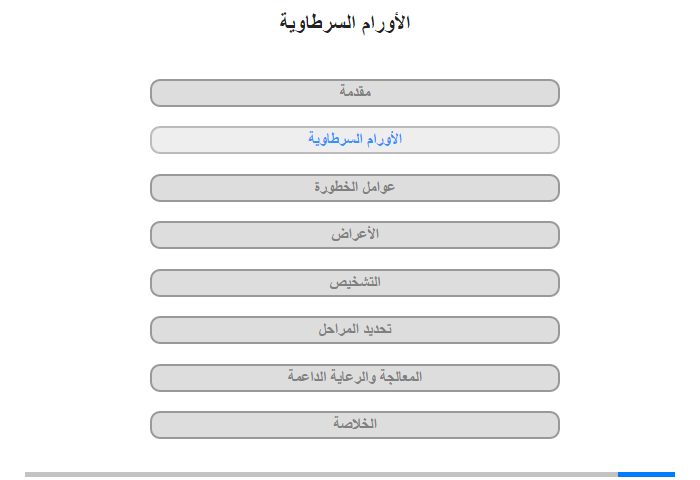 الأورام السرطاوية