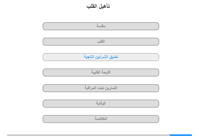 تضيق الشرايين التاجية