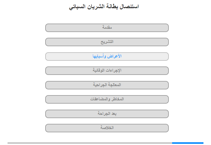 الأعراض وأسبابها