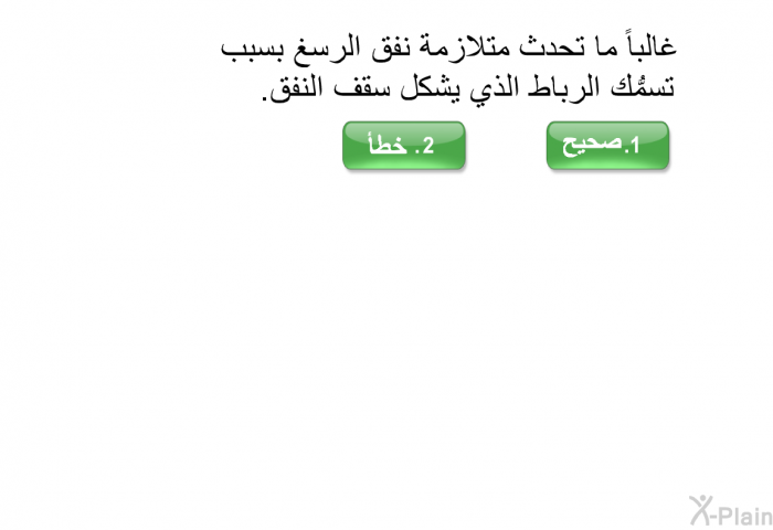 غالباً ما تحدث متلازمة نفق الرسغ بسبب تسمُّك الرباط الذي يشكل سقف النفق<B>. </B>