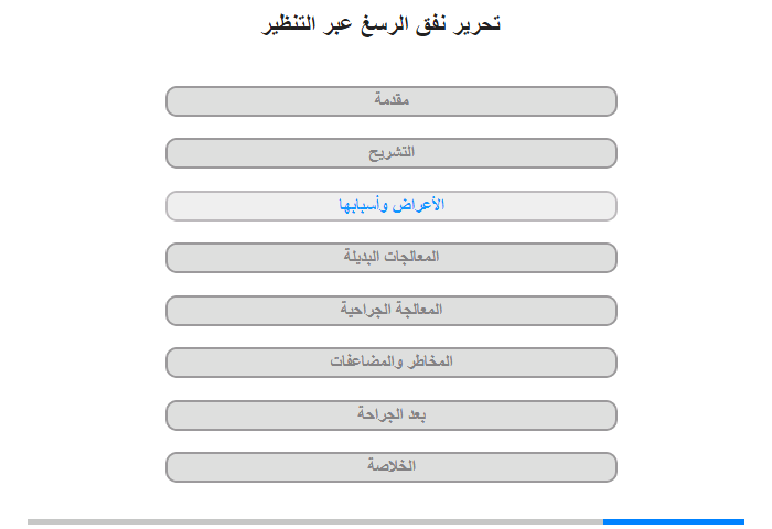 الأعراض وأسبابها