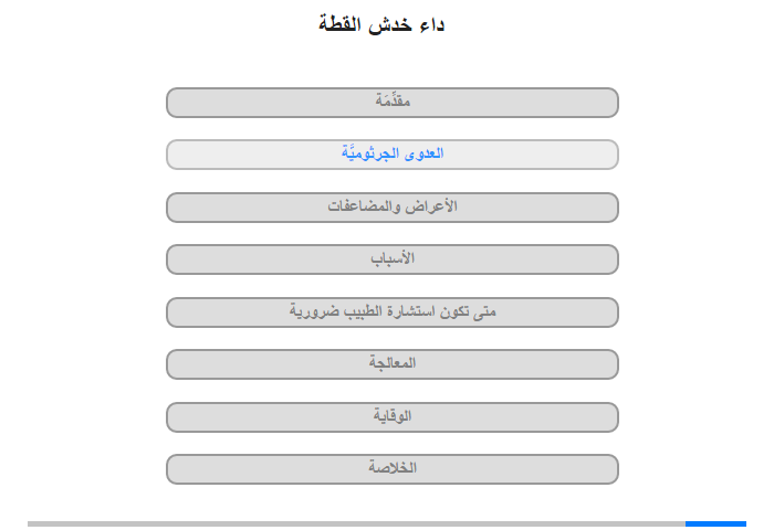 العدوى الجرثوميَّة