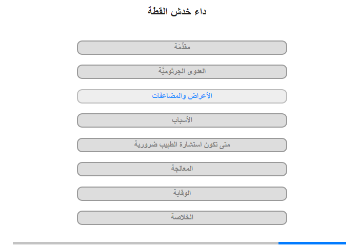 الأعراض والمضاعفات