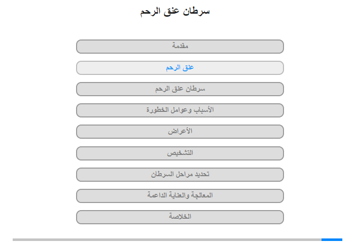 عنق الرحم