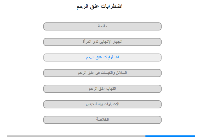 اضطرابات عنق الرحم