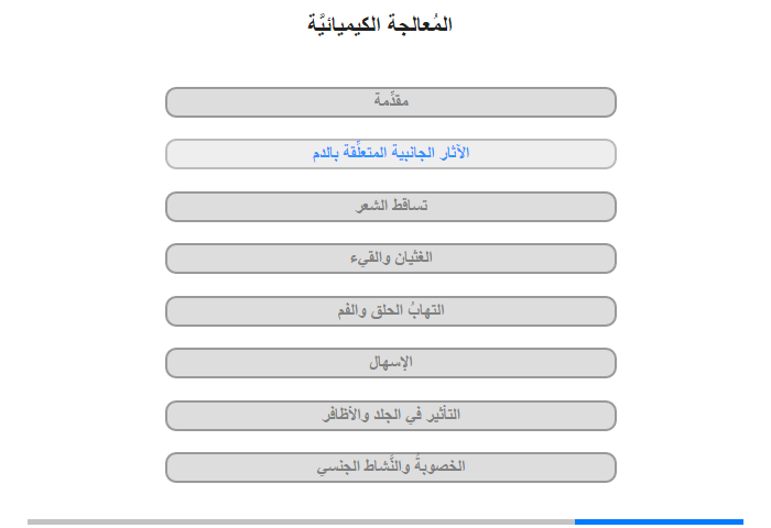 الآثار الجانبية المتعلِّقة بالدم