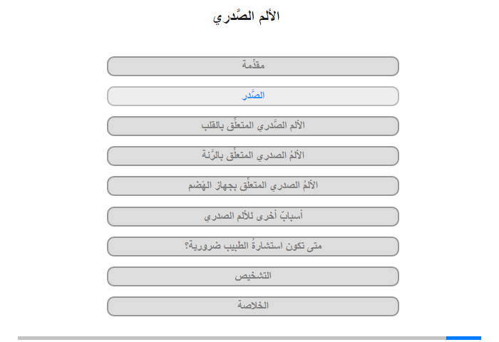 الصَّدر