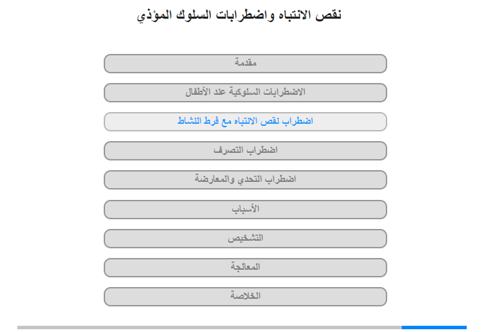 اضطراب نقص الانتباه مع فرط النشاط